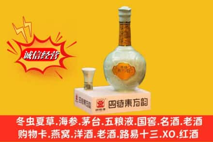 洞头区高价上门回收四特酒